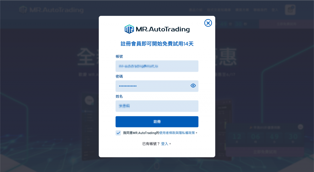 MR AutoTrading 期貨程式交易整合平台 免費試用 02