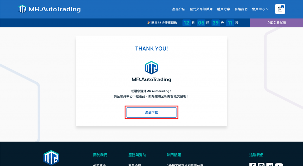 MR AutoTrading 期貨程式交易整合平台 免費試用 04